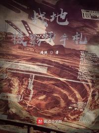 戰(zhàn)地?cái)z影師手札小說(shuō)封面 - 痞徒最新章節(jié)